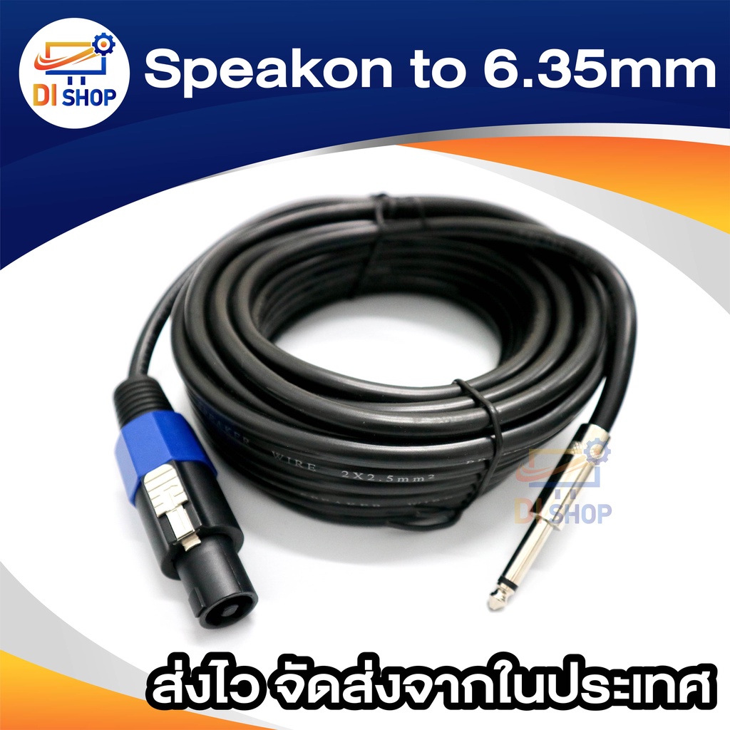 สายลำโพง2x2-5-พร้อมspeakon-สายลำโพงทองแท้-ขนาด-2x2-5mm-สายลำโพงกลมดำ-พร้อมสเปคอน-สายลำโพงกลางแจ้ง-สายลำโพงสำเร็จ