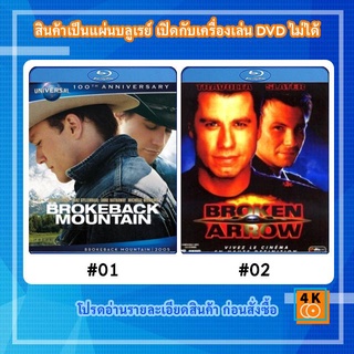 หนังแผ่น Bluray Brokeback Mountain (2005) หุบเขาเร้นรัก / หนังแผ่น Bluray Broken Arrow (1996) คู่มหากาฬ หั่นนรก