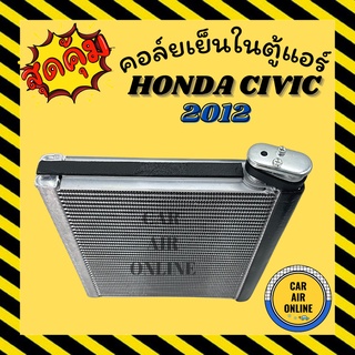 ตู้แอร์ คอล์ยเย็น แอร์ รถยนต์ ฮอนด้า ซีวิค 2012 - 2015 HONDA CIVIC 12 - 15 คอยเย็น แผง คอล์ยย็นแอร์ รถ แอร์รถยนต์