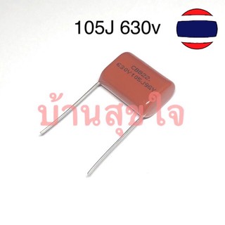 คาปาซิเตอร์ 105J 630V 1UF Pitch 20mm 105 1000NF CBB Polypropylene film capacitor