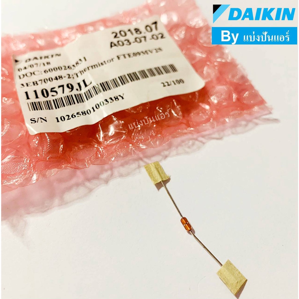 เซนเซอร์อุณหภูมิแอร์ไดกิ้น-daikin-ของแท้-100-part-no-110579jl