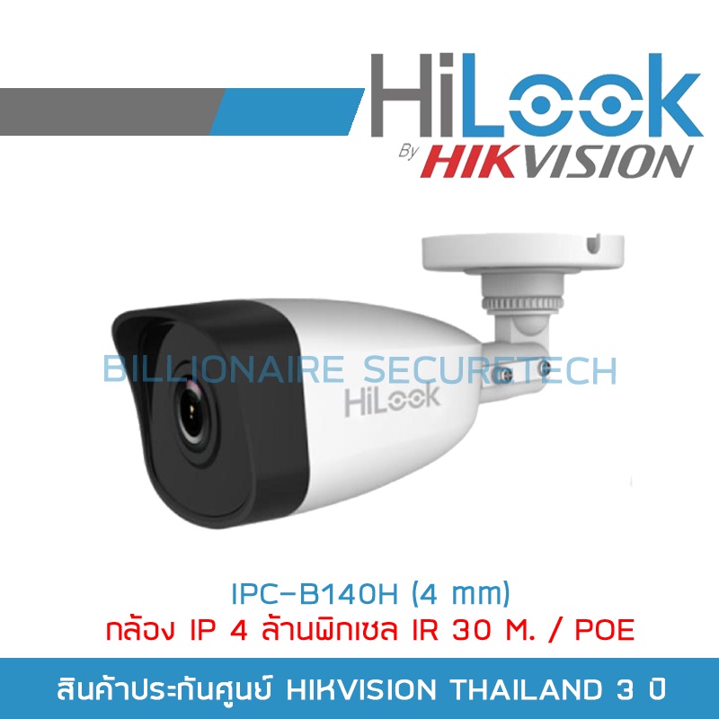 hilook-กล้องวงจรปิด-ระบบ-ip-ipc-b140h-4-mm-ความละเอียด-4-ล้านพิกเซล-by-billionaire-securetech