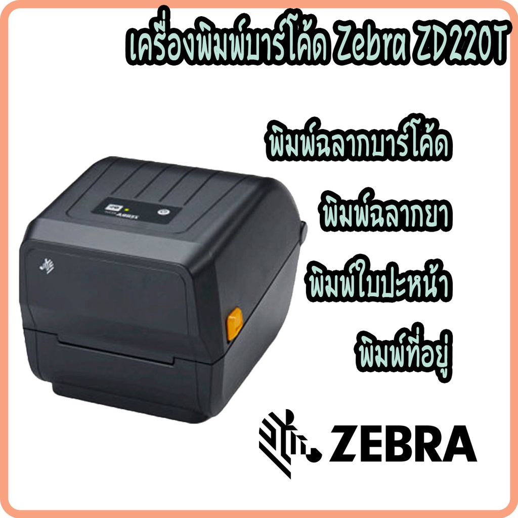 เครื่องพิมพ์ฉลาก-ใบปะหน้า-พิมพ์บาร์โค้ด-สติกเกอร์-zebra-รุ่น-zd220-port-usb