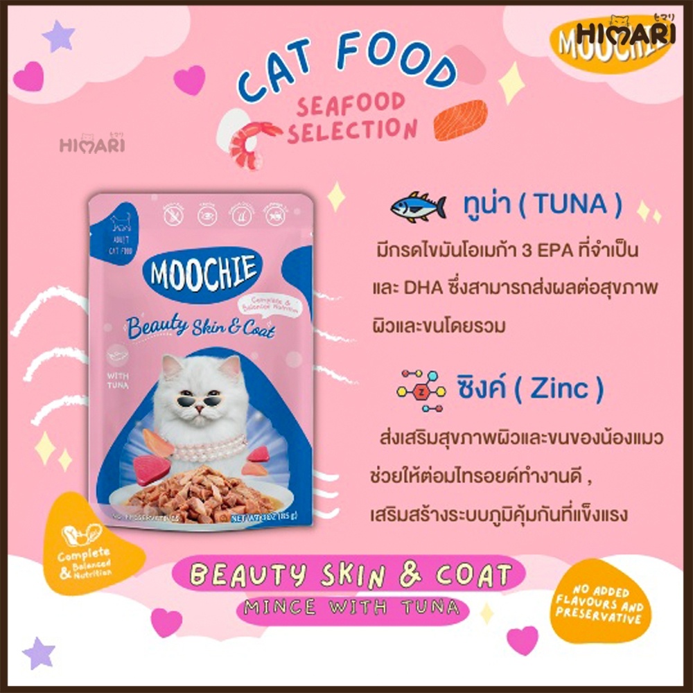 อาหารเปียกแมวมูชี่-moochie-อาหารเปียกแมว-ขนาด-70-กรัม