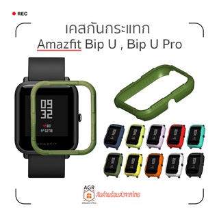 ภาพหน้าปกสินค้า(10) เคสกันกระแทก Amazfit Bip U , Bip U Pro แบรนด์ Tamister ซึ่งคุณอาจชอบราคาและรีวิวของสินค้านี้