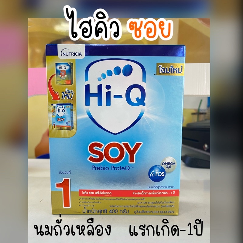 ภาพหน้าปกสินค้าHiQ Soy Prebio ProteQ ไฮคิว ซอย นมถั่วเหลือง สำหรับเด็กแรกเกิด ขนาด 400กรัม