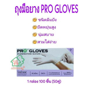 ถุงมือยาง Pro gloves size L พร้อมส่งค่ะ!!!🎈