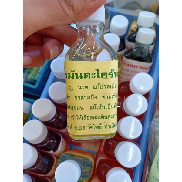 น้ำมันนวด-คลายเส้น-น้ำมันคลายเส้น