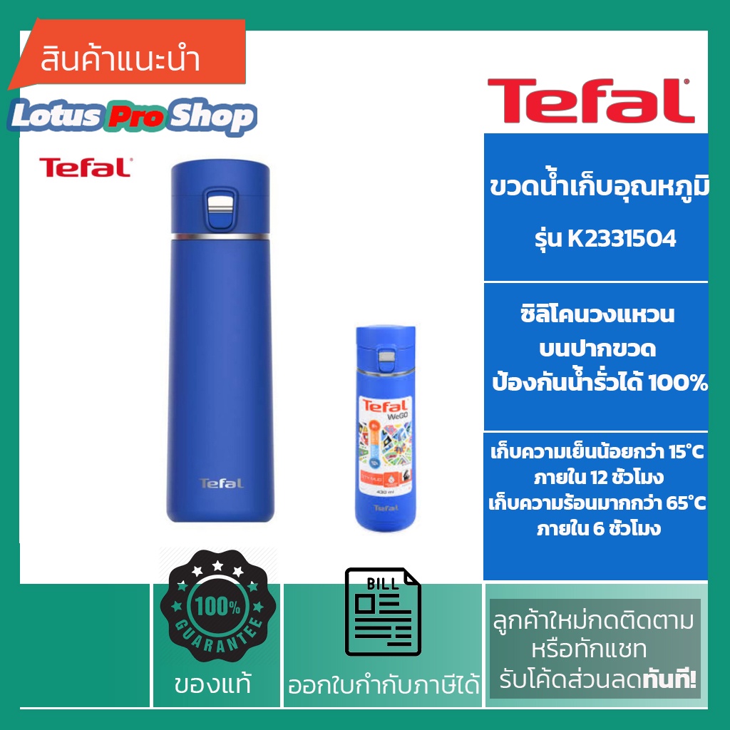 ส่งฟรี)TEFAL ขวดเก็บอุณหภูมิร้อนเย็น WeGo City Mug ขนาด 430 มล. รุ่น  K2331504 สี Blue ของแท้ | Shopee Thailand