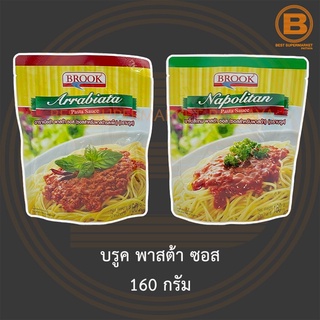 บรูค พาสต้า ซอส 160 กรัม Brook Pasta Sauce 160 g.