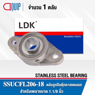 SSUCFL206-18EHB LDK ตลับลูกปืนตุ๊กตา สเตนแลส SUCFL206-18EHB ( STAINLESS STEEL BEARING ) SSUCFL206-18 EHB เพลา 1.1/8 นิ้ว