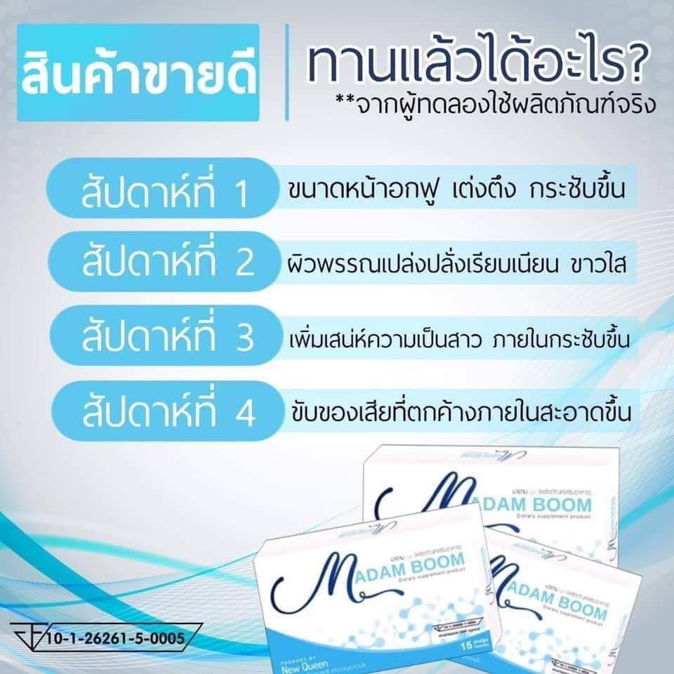 madam-boom-มาดามบูม-คืนความอ่อนเยาว์ให้คุณอีกครั้ง-ภายในฟิต-กระชับ-1-กล่อง-15-แคปซูล