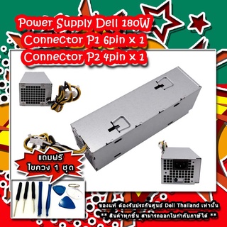 Power Supply Dell Optiplex 3050SFF แท้ 180W พาวเวอร์ ซัพพลาย Dell 3268 แท้ รับประกันศูนย์ Dell Thailand