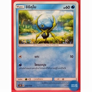 [ของแท้] ชิซึคุโม C 075/178 การ์ดโปเกมอนภาษาไทย [Pokémon Trading Card Game]