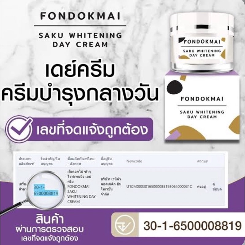 fondokmai-saku-whitening-day-cream-10g-ฝนดอกไม้-ซากุ-ไวท์เทนนิ่ง-เดย์-ครีม