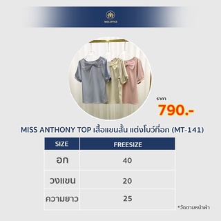 เสื้อแขนสั้น แต่งโบว์ที่อก  Special (MT141)