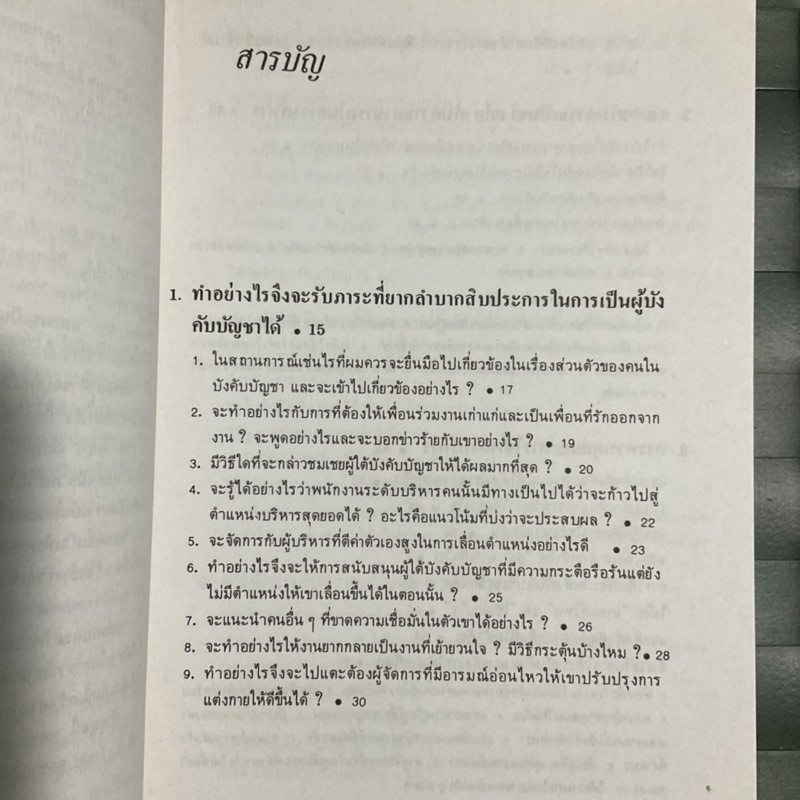 รู้เขารู้เรา-บันไดสู่การเป็นนักบริหารที่รู้จักใช้คนอย่างมีคุณค่า-effective-psychology-for-managers