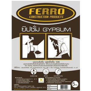 ซีเมนต์ฉาบ FERRO 506 5 กก. สีขาว ซีเมนต์ เคมีภัณฑ์ก่อสร้าง วัสดุก่อสร้าง FERRO 506 5KG WH CEMENT COAT