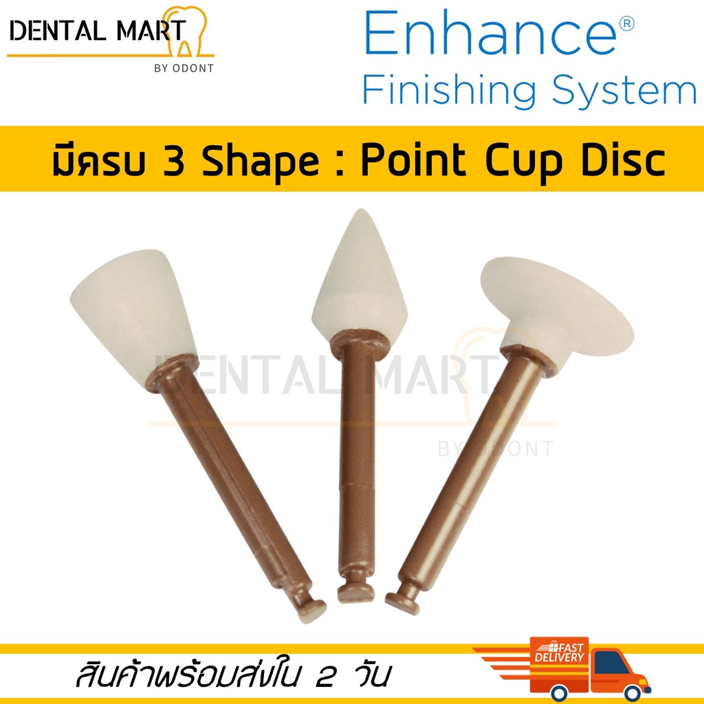 dentsply-enhance-finishing-point-cup-disc-refill-dental-composite-polishing-หัวกรอขัดคอมโพสิต