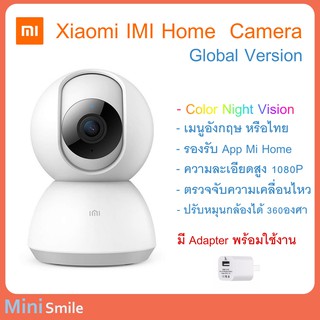 ภาพขนาดย่อของภาพหน้าปกสินค้าXiaomi IMI Home Camera Color Night Vision กล้องวงจรปิด Global Version 1080P FullHD ภาพสีในที่แสงน้อย รองรับ App Mi Home จากร้าน minismile888 บน Shopee