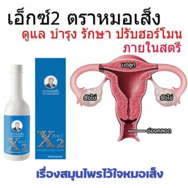 ยาหมอเส็ง-เอ็กซ์-2-หมอเส็ง-x2-750ml