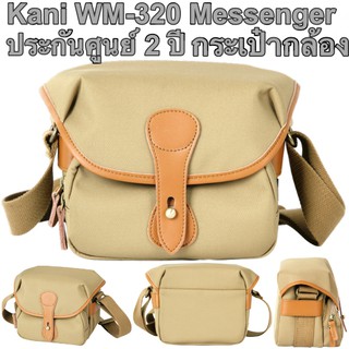 กระเป๋ากล้อง Kani WM-320 Messenger ประกันศูนย์ 2 ปี