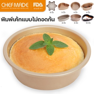 CHEFMADE พร้อมส่ง พิมพ์เค้ก อุปกรณ์ทําเค้ก พิมพ์กลม พิมพ์เค้กหัวใจ พิมพ์วงรี พิมพ์รูปดาว