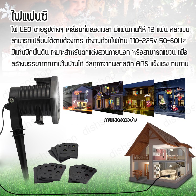 projection-lamp-ไฟแฟนซี-โคมไฟติดผนัง-โคมไฟภายนอก-ไฟกลางคืน-โคมไฟ-ไฟเทค-ไฟแต่งสวน-ไฟดิสโก้-ไฟเธค-12-สไลด์