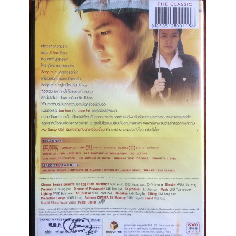 the-classic-dvd-คนแรกของหัวใจ-คนสุดท้ายของชีวิต-ดีวีดี