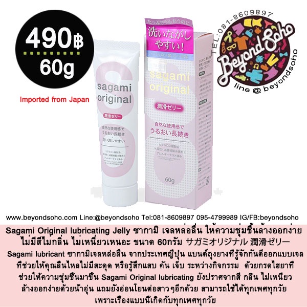 sagami-original-lubricating-jelly-ซากามิ-เจลหล่อลื่น-ให้ความชุ่มชื้นล้างออกง่าย-ไม่มีสีไม่กลิ่น-ไม่เหนี่ยวเหนอะ-ขนาด-60g