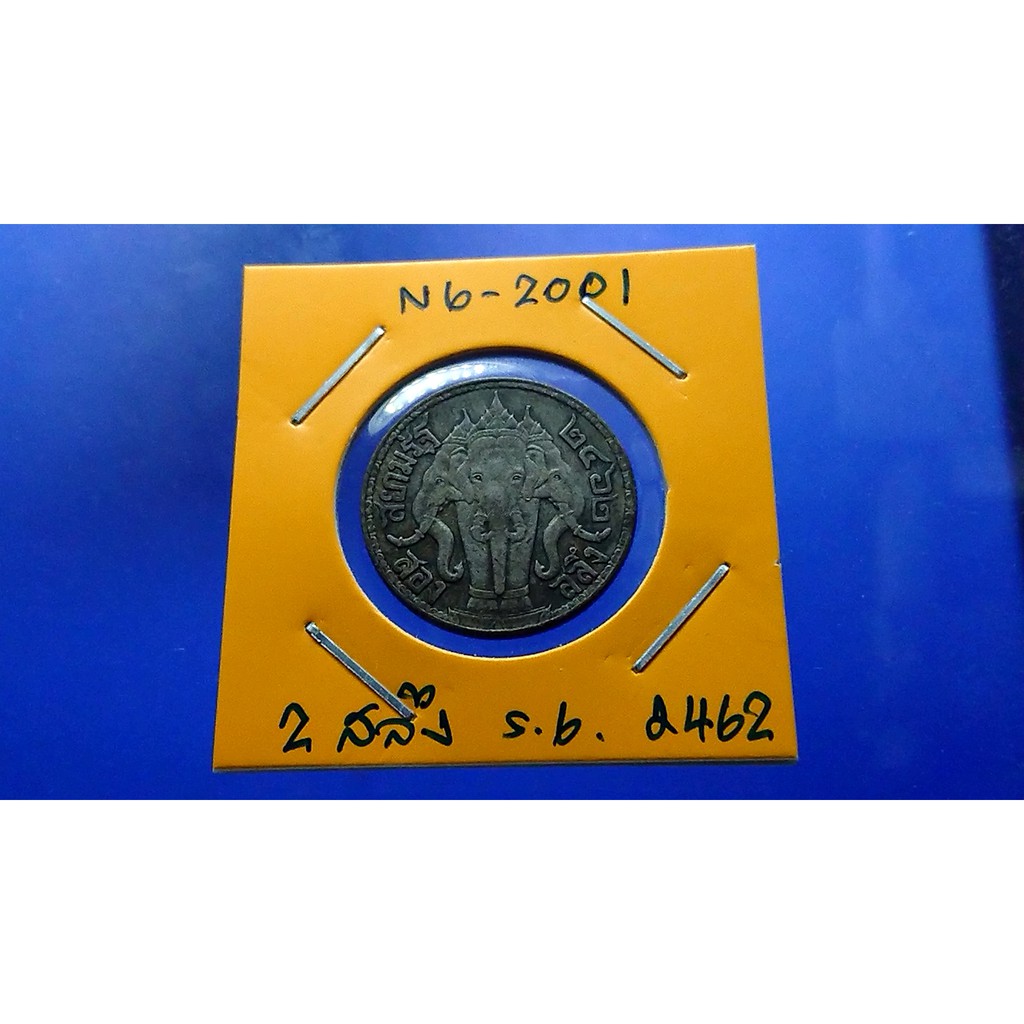 เหรียญกษาปณ์เงิน-สองสลึง-เนื้อเงิน-แท้-สมัย-ร-6-พระบรมรูป-ตราไอราพต-ช้างสามเศียร-รัชกาลที่6-ปี-พศ-2462-เหรียญโบราณ