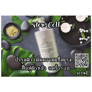 Stem CeII Solution สเต็มเซลล์ชะลอริ้วรอย ** ไม่มีบริการเก็บเงินปลายทางนะคะ**