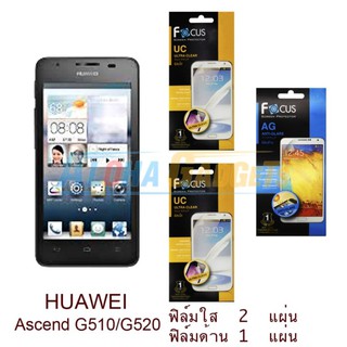 FOCUS ฟิล์มกันรอย Huawei Ascend G510 / G520 (ใส 2 แผ่น ด้าน 1 แผ่น)
