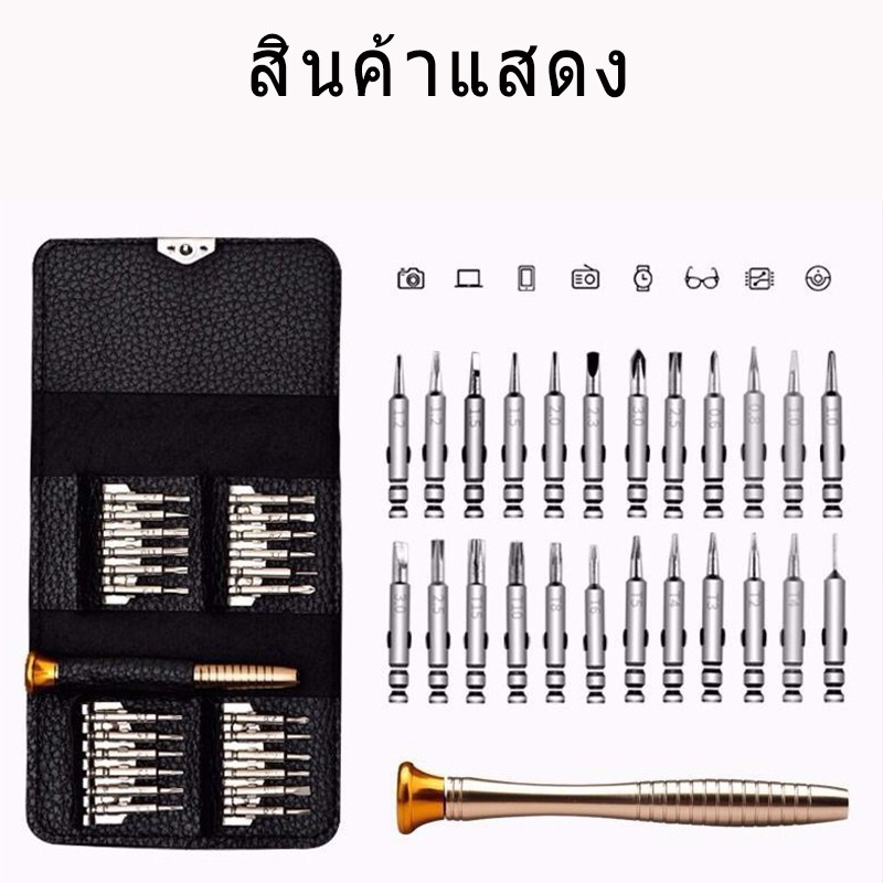 พร้อมส่ง-25-in-1-ชุดไขควง-ซ่อมซ่อมเอนกประสงค์-ซ่อมโทรศัพท์มือถือ-ซ่อมนาฬิกา-แบบพกพา-กล่องเก็บของ