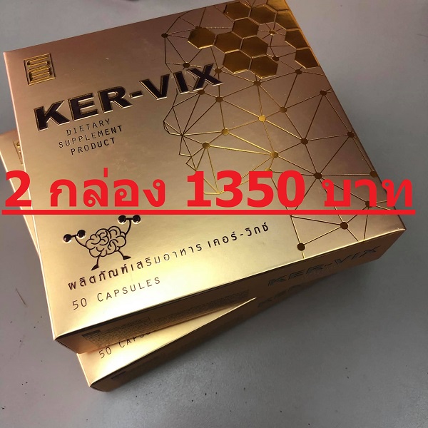 ภาพหน้าปกสินค้าเคอร์วิกซ์ KER-VIX เคอร์วิกซ์ KERVIX 2 กล่อง อาหารเสริม อาหารเสริมเคอร์-วิกซ์ จากร้าน leojaah บน Shopee