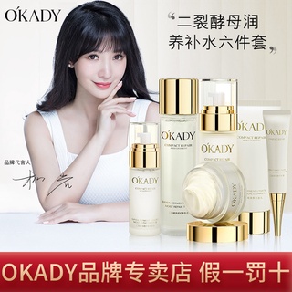 ✻✻∏OKADY ของแท้ two-splitting ยีสต์ moisturizing ชุดซ่อม skin care products moisturizing เครื่องสำอางค์บำรุงผิวหน้าชุดหก