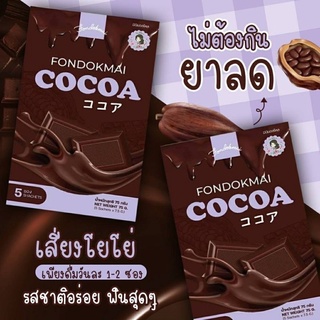 สินค้า โกโก้ฝนดอกไม้(cocoa fondokmal)มาแรกที่สุดในติ๊กต๊อก