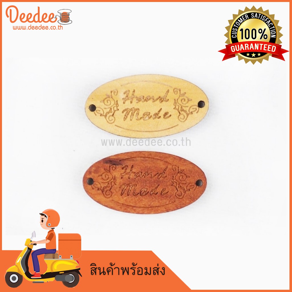 ป้ายไม้วงรีhandmade-18703-ป้ายไม้-ป้ายแฮนด์เมด-แพ็ค-5-ชิ้น