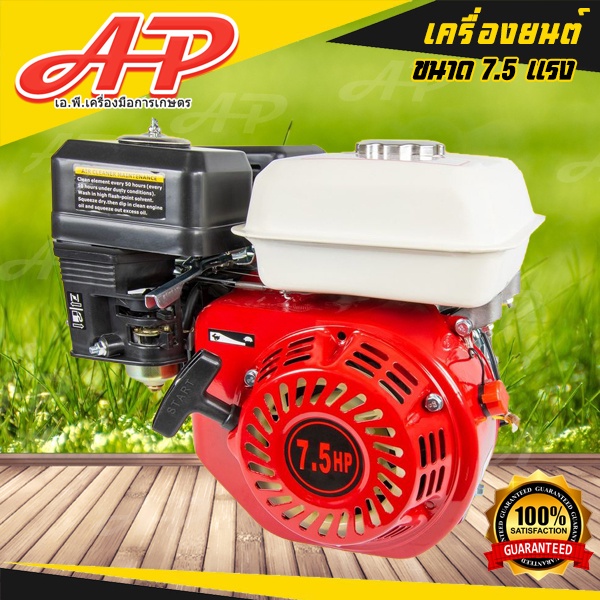 เครื่องยนต์เอนกประสงค์-7-5-แรงม้า-ยี่ห้อ-ap-ใช้น้ำมันเบนซิน-แก๊สโซฮอลล์91-95-เครื่องเบนซิน-7-5-ทนทาน-ใช้งานได้ยาวนาน