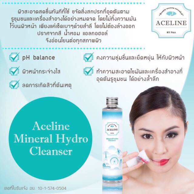 ซื้อ1แถม1เซ็ทบำรุงผิวหน้าใสไร้สิว-aceline-ด้วยสารสกัดจากสวิส