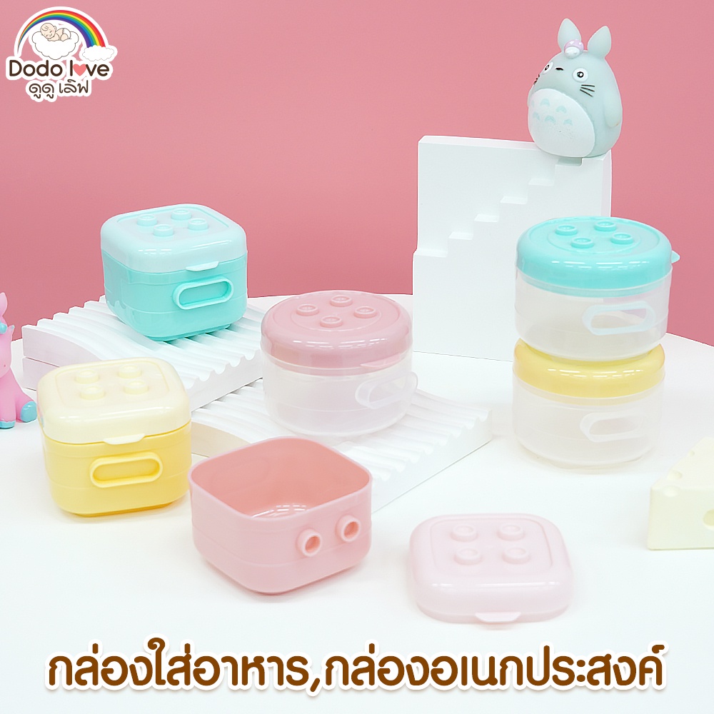 dodolove-กล่องเก็บอาหาร-กล่องถนอมอาหารสำหรับเด็ก-กล่องเก็บอาหารเด็ก-กล่อง-เข้าไมโครเวฟได้-คละสี