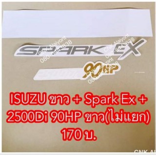 สติ้กเกอร์ ISUZU TFR ISUZU ขาว SPARK EX 2500 90HP