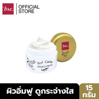 BEWITCH BLACK MAGIC BY BSC YES CAVIAR REFACE CREAM ลดเลือนริ้วรอย เติมเต็มร่องลึกให้ดูตื้นขึ้น ผิวอิ่มฟู เรียบเนียน