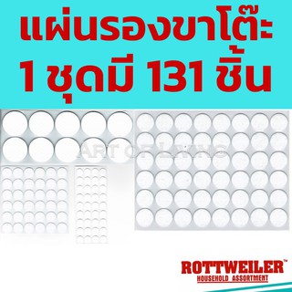 สักหลาดรองขาโต๊ะ สักหลาดรองขาเก้าอี้ 1 ชุดมี 131 ชิ้น สักหลาดติดขาเก้าอี้ สักหลาดติดขาโต๊ะ มีเทปกาวในตัวติดตั้งง่าย