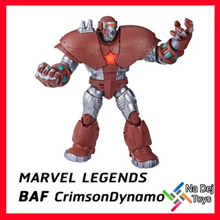 Marvel Legends BAF Crimson Dynamo 6" Figure มาเวล เลเจนด์ บาฟ คริมสัน ไดนาโม ขนาด 6 นิ้ว ฟิกเกอร์