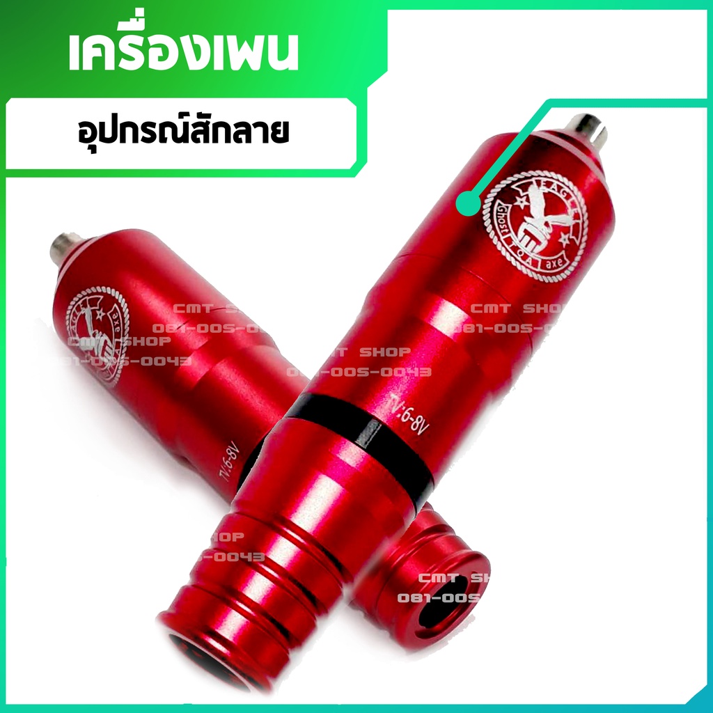 เครื่องสัก-pen-อุปกรณ์สักลาย-เครื่องสักปากกา-เพนโปร-โรตารี่เพน