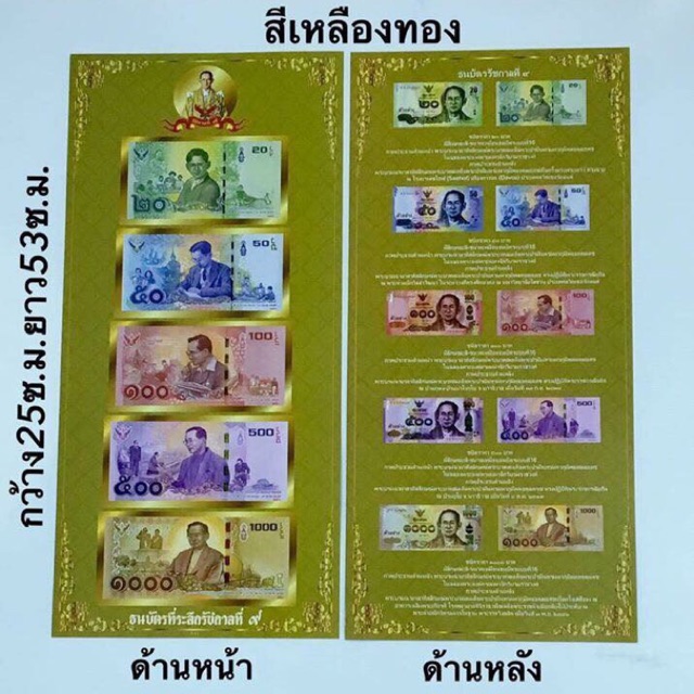 เม้าส์ใส่ธนบัตรรุ่นใหม่-รุ่นสุดท้าย-รัชกาลที่9