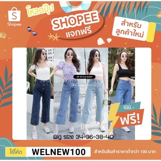 ยีนส์ขายาว 8ส่วน มี big size ด้วยนะ มาใหม่เลยจ้า เนื้อผ้าดีมาก 👖👖