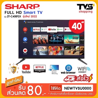 ภาพหน้าปกสินค้าSharp สมาร์ท ทีวี Netflix รุ่น 2t-C40EF2X ประกันศูนย์ชาร์ปไทย ที่เกี่ยวข้อง