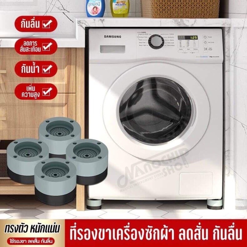 รูปภาพของส่งจากไทย ขาตั้งเครื่องซักผ้า 4 ชิ้น ขายาง ฐานรองเครื่องซักผ้า กันสั่นสะเทือน กันลื่น กันเสียงดังจากเครื่องซักผ้าลองเช็คราคา